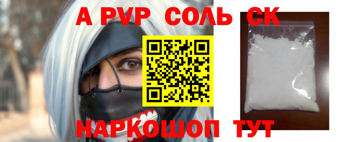 Alpha-PVP Соль Малгобек