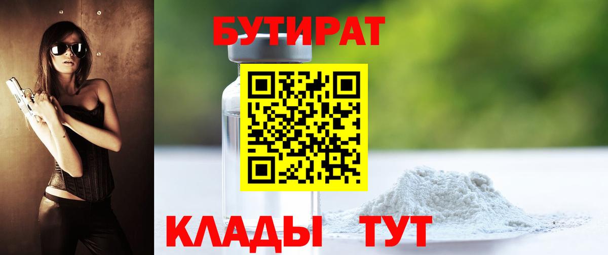 БУТИРАТ 1.4BDO Малгобек