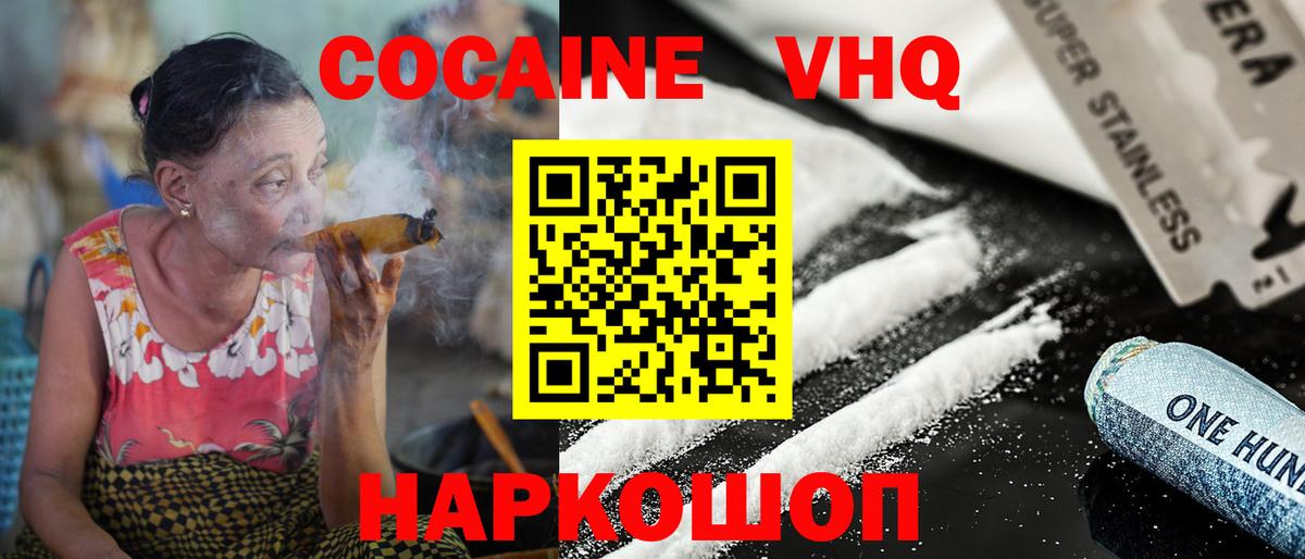 Малгобек  где можно купить наркотик  Вход с VPN  COCAIN 97% 