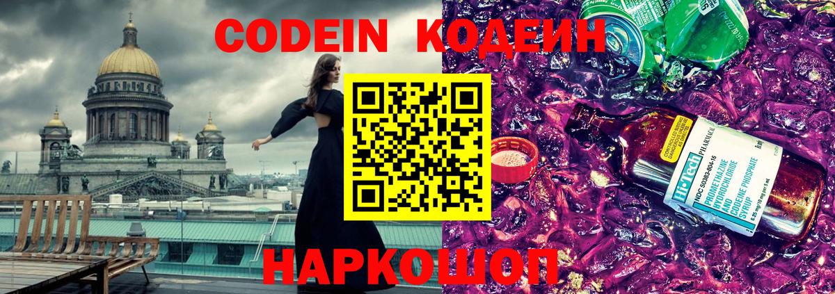 Кодеин напиток Lean (лин) Малгобек