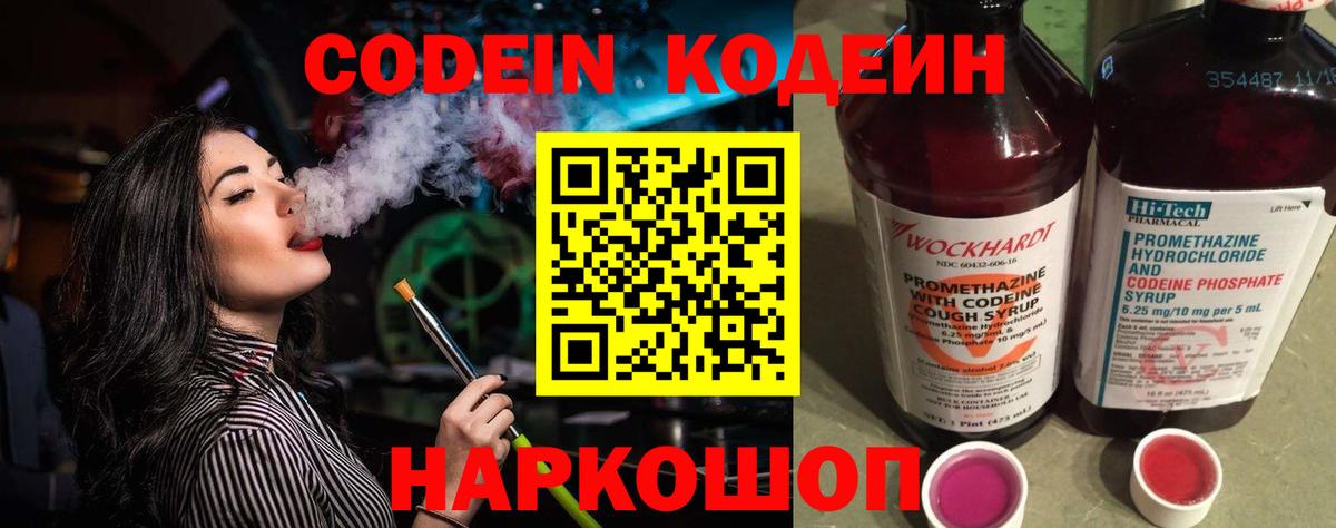 Малгобек  Codein напиток Lean (лин)  Вход с VPN 