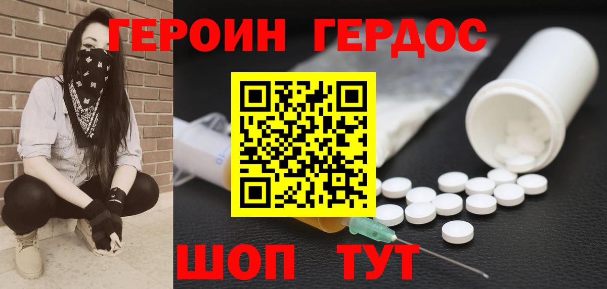 Героин герыч  Вход с VPN  Малгобек 